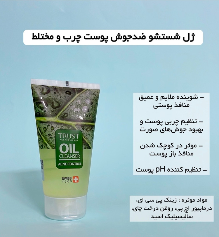 ژل شستشوی کنترل کننده آکنه
